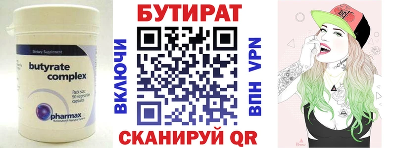 БУТИРАТ вода  Можга 